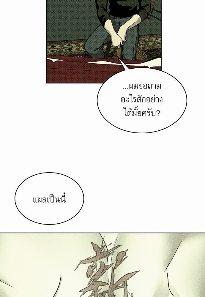 UNDER THE GREEN LIGHT ตอนที่ 6 61