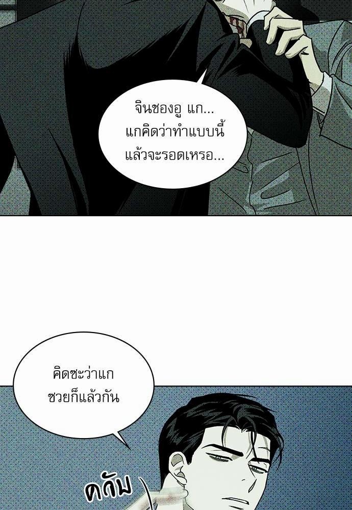 UNDER THE GREEN LIGHT ตอนที่ 10 04