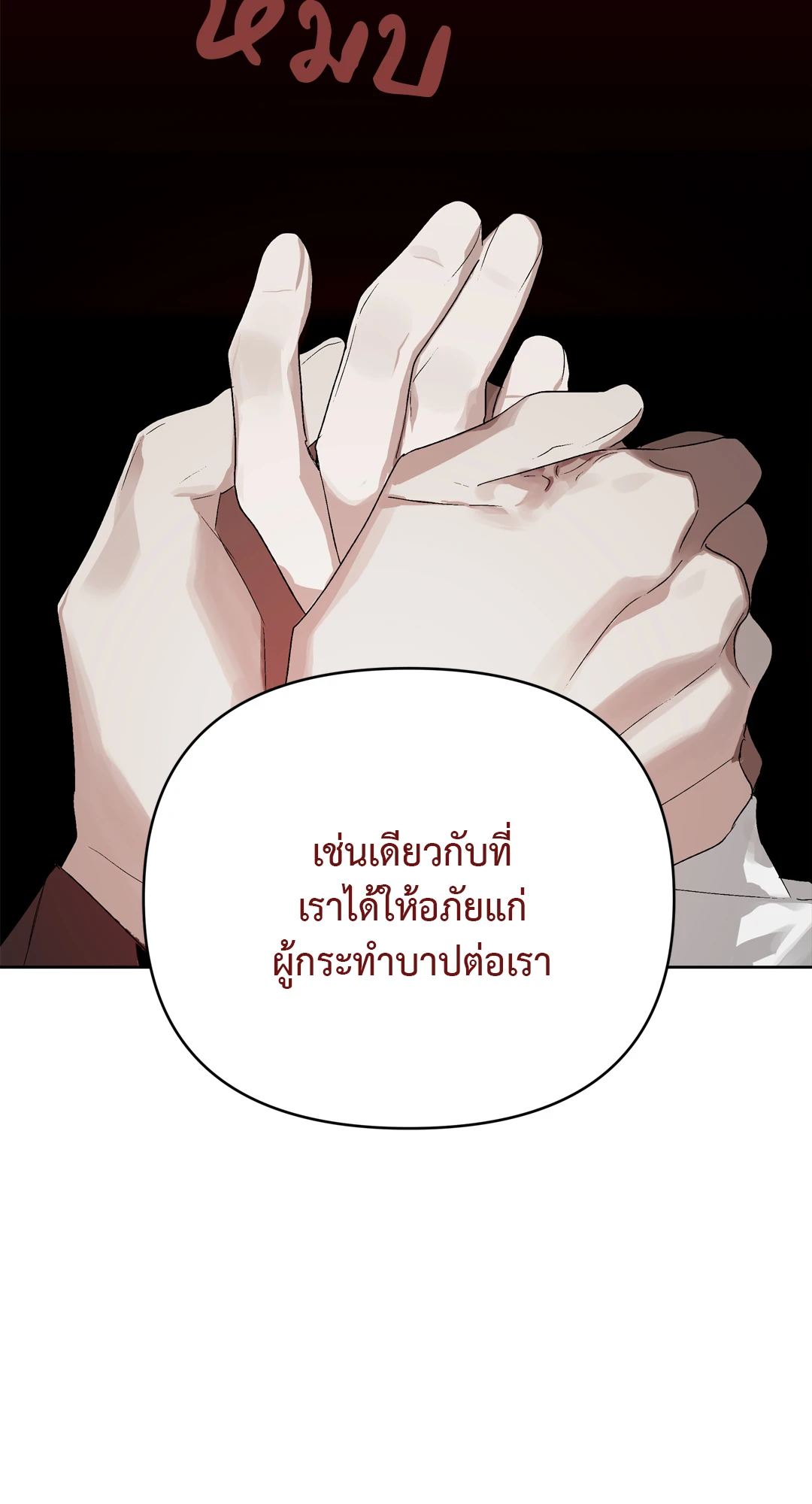 เมล็ดพันธุ์แห่งวจนะ ตอนที่ 8 74