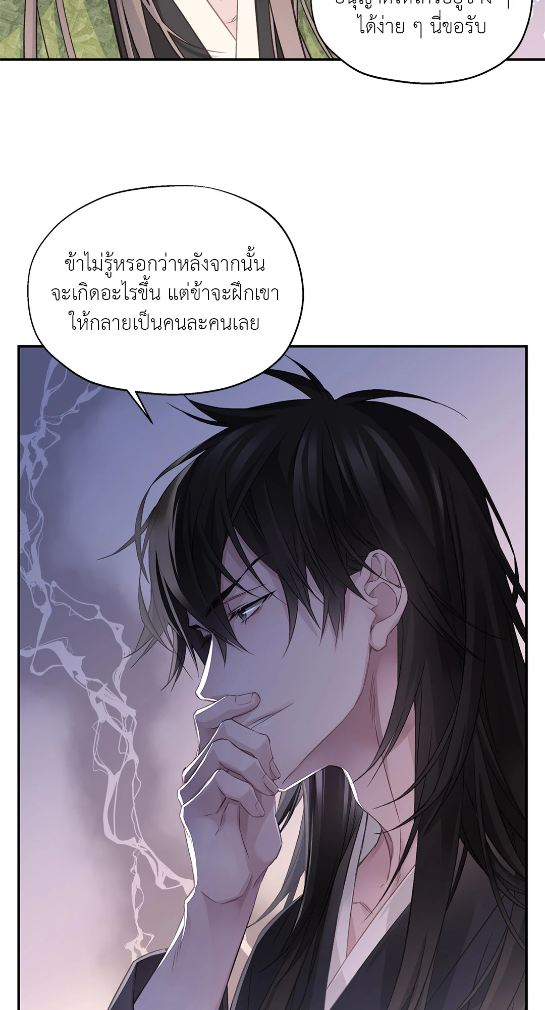 ชีวิตใหม่ในโลกยุทธภพ ตอนที่ 5 054