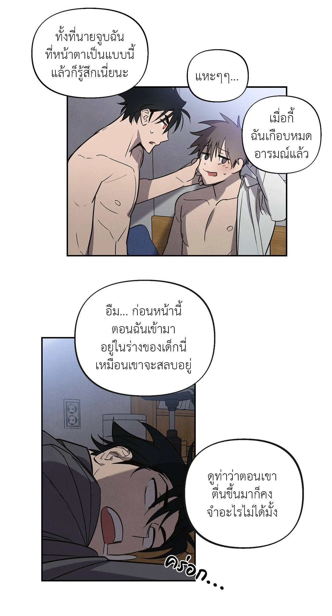 เมื่อผมถูกแฟนเก่าพี่เลี้ยงเข้าสิง ตอนที่ 2 25