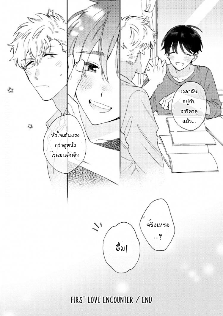 Hatsukoi Encounter จบ 5 39