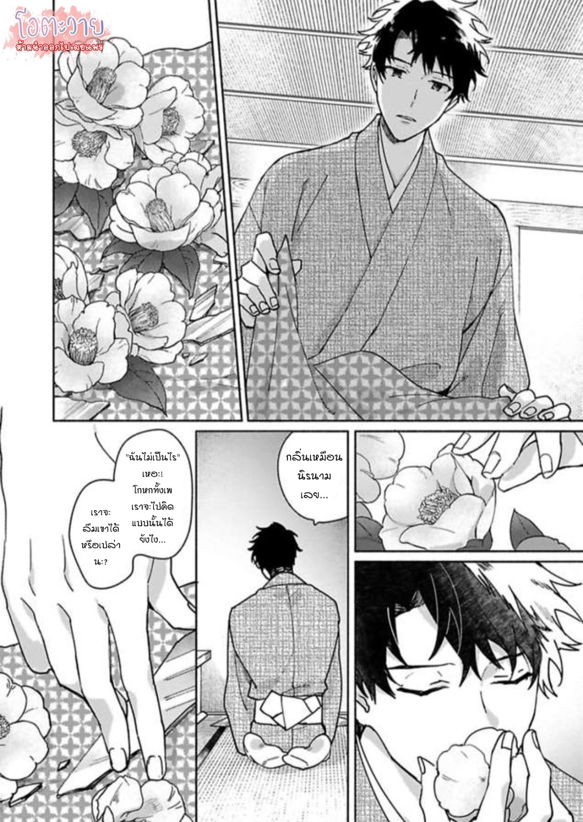 THE MAN IN THE MIRROR (ACHIRA KOCHIRA DE AIMASHOU จบ 5 09