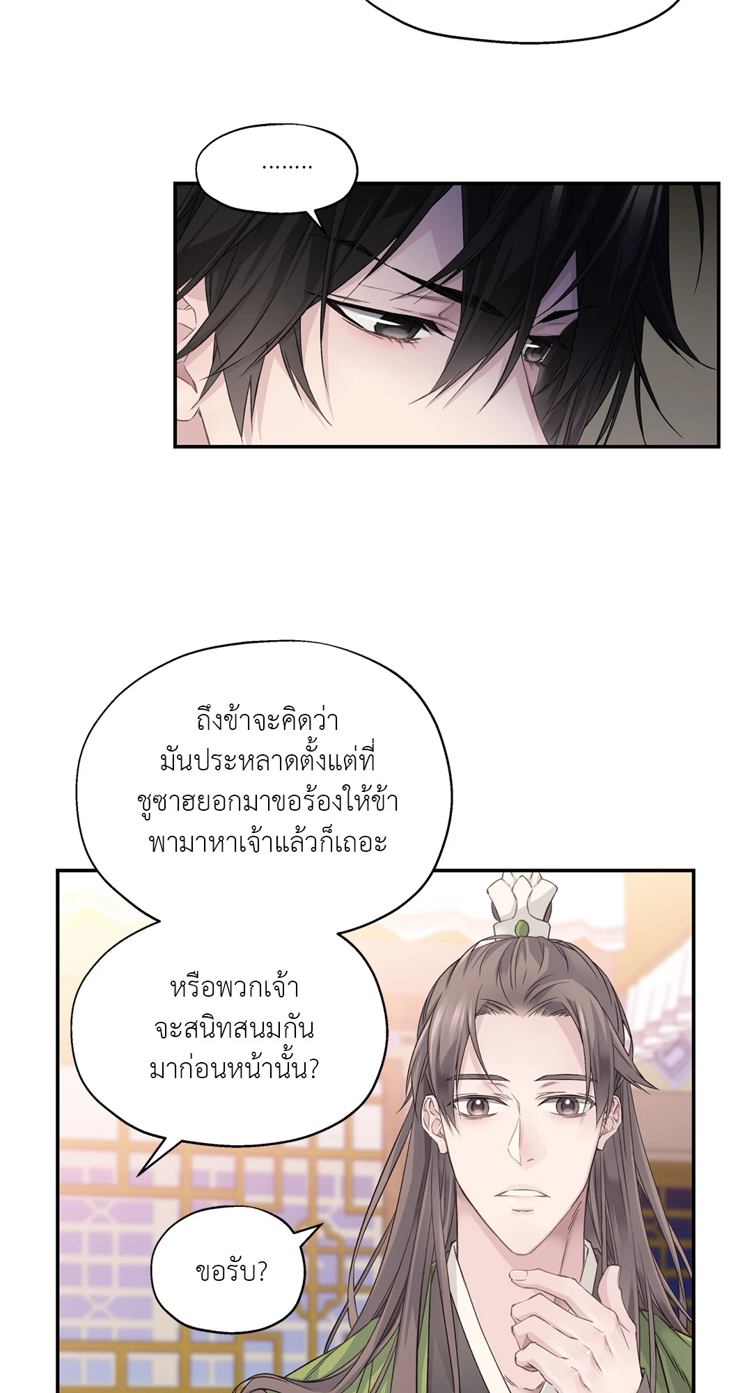 ชีวิตใหม่ในโลกยุทธภพ ตอนที่ 5 041