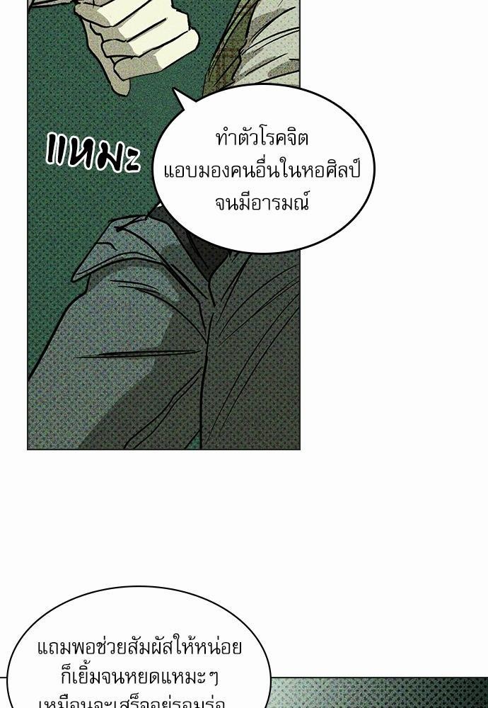 UNDER THE GREEN LIGHT ตอนที่ 3 20