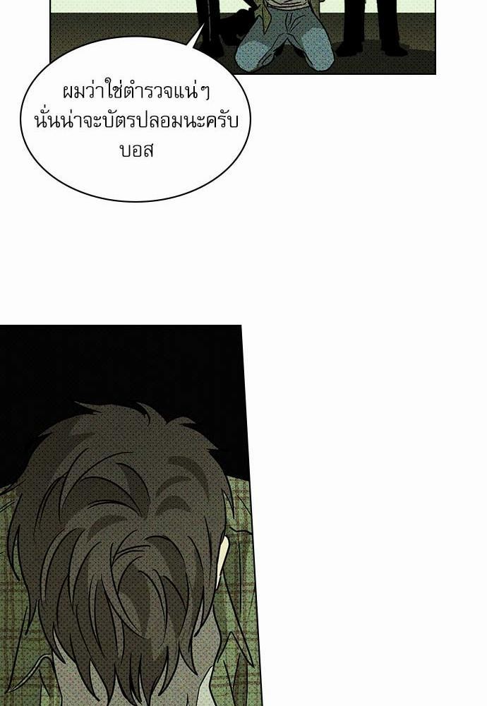 UNDER THE GREEN LIGHT ตอนที่ 2 19