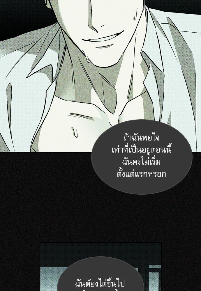 UNDER THE GREEN LIGHT ตอนที่ 9 61