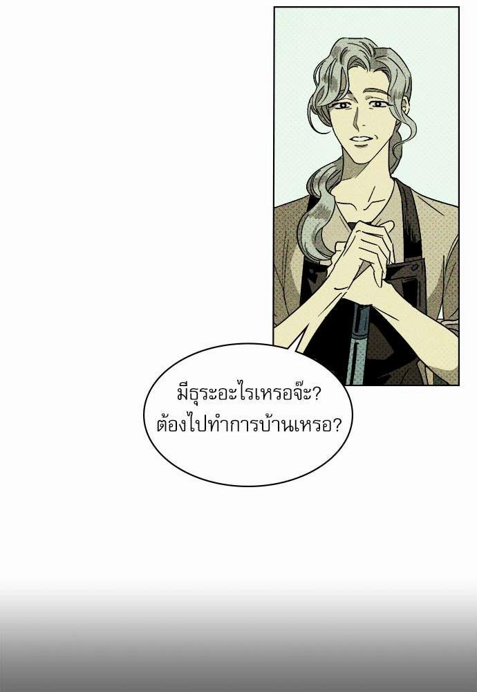 UNDER THE GREEN LIGHT ตอนที่ 1 29