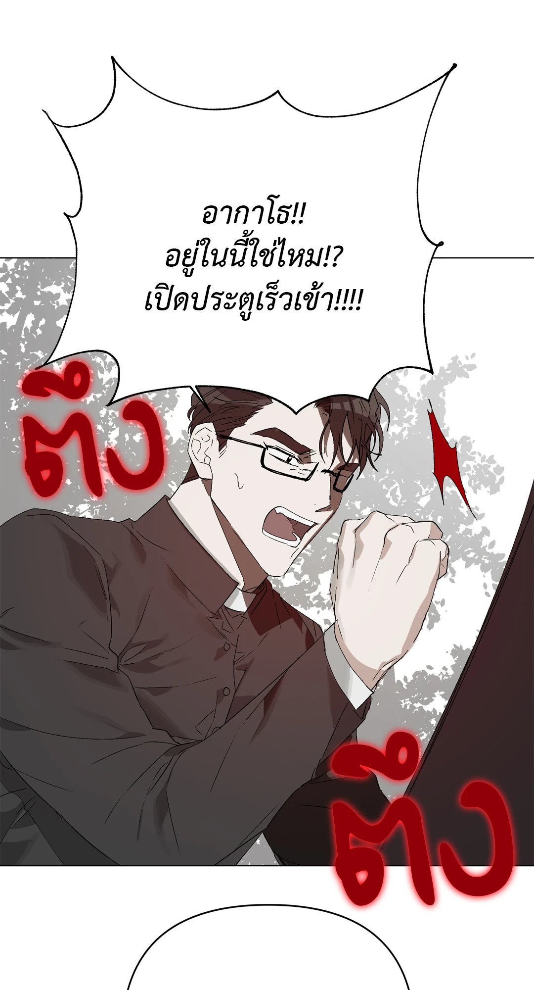 เมล็ดพันธุ์แห่งวจนะ ตอนที่ 9 23