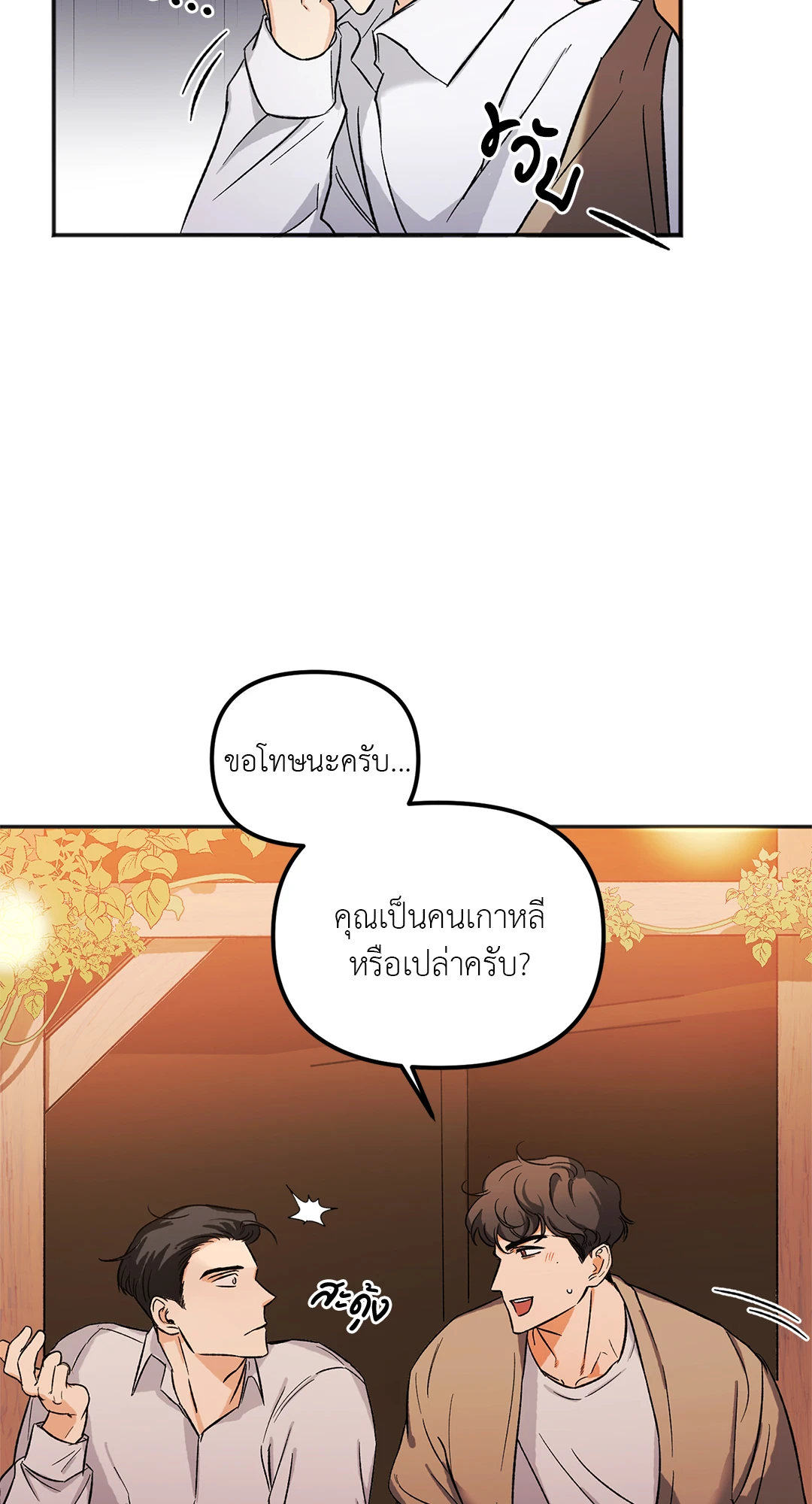 นักเลงก็ลาออกได้เหมือนกันเหรอ ตอนที่ 1 24