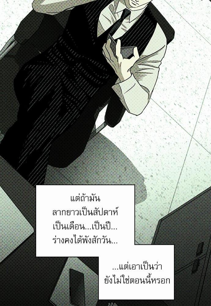 UNDER THE GREENLIGHT ตอนที่ 25 28