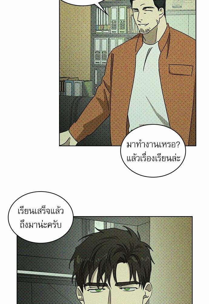 UNDER THE GREEN LIGHT ตอนที่ 24 48