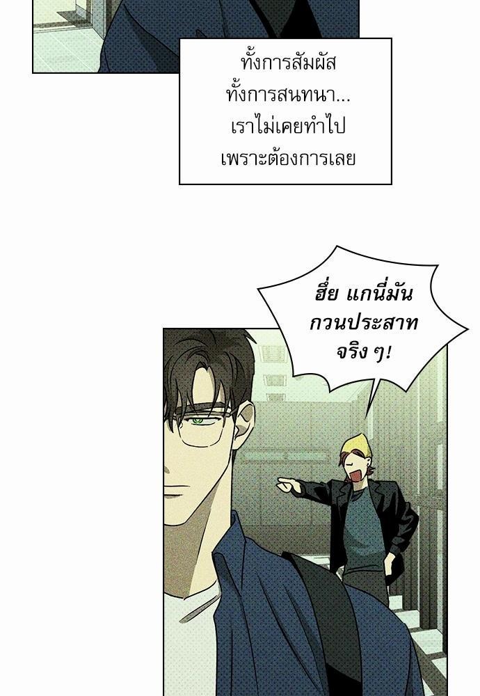 UNDER THE GREEN LIGHT ตอนที่ 8 20