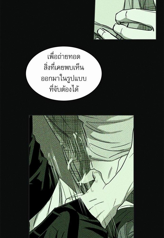 UNDER THE GREEN LIGHT ตอนที่ 4 06