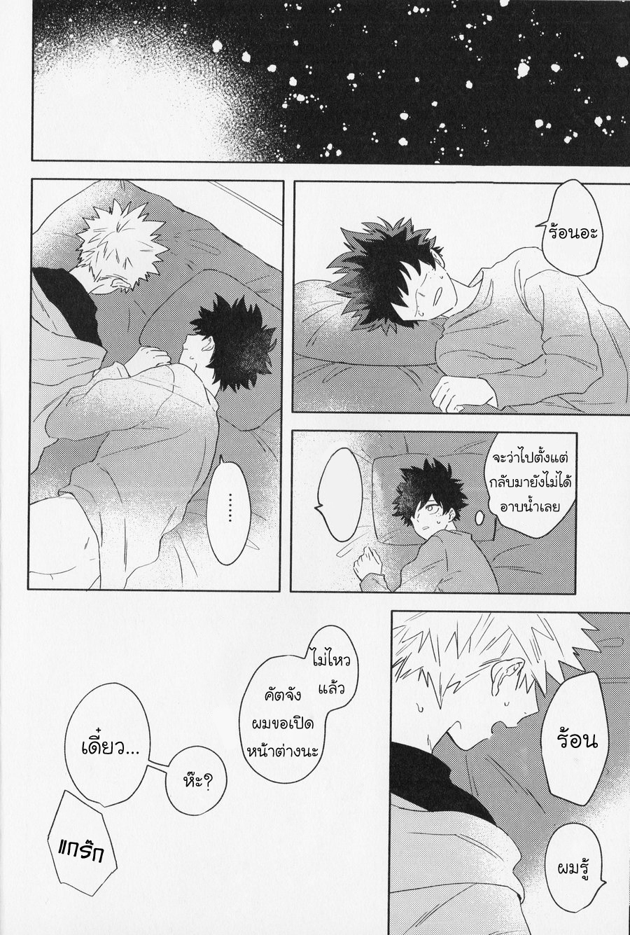 [Boku no Hero Academia DJ] At night on the cold day 1 13