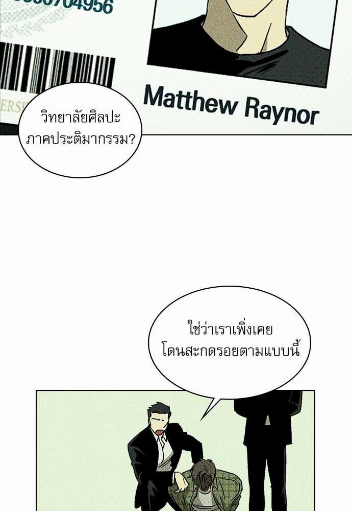 UNDER THE GREEN LIGHT ตอนที่ 2 18