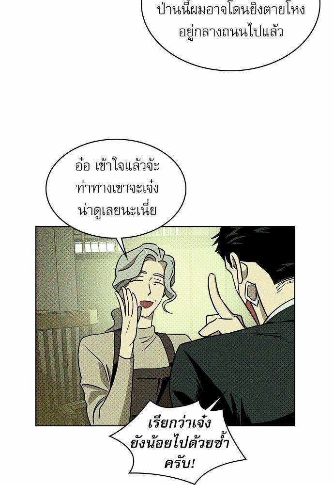 UNDER THE GREEN LIGHT ตอนที่ 9 15