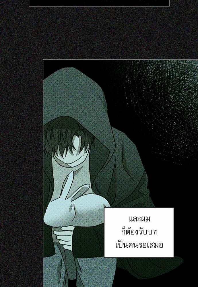 UNDER THE GREEN LIGHT ตอนที่ 23 48