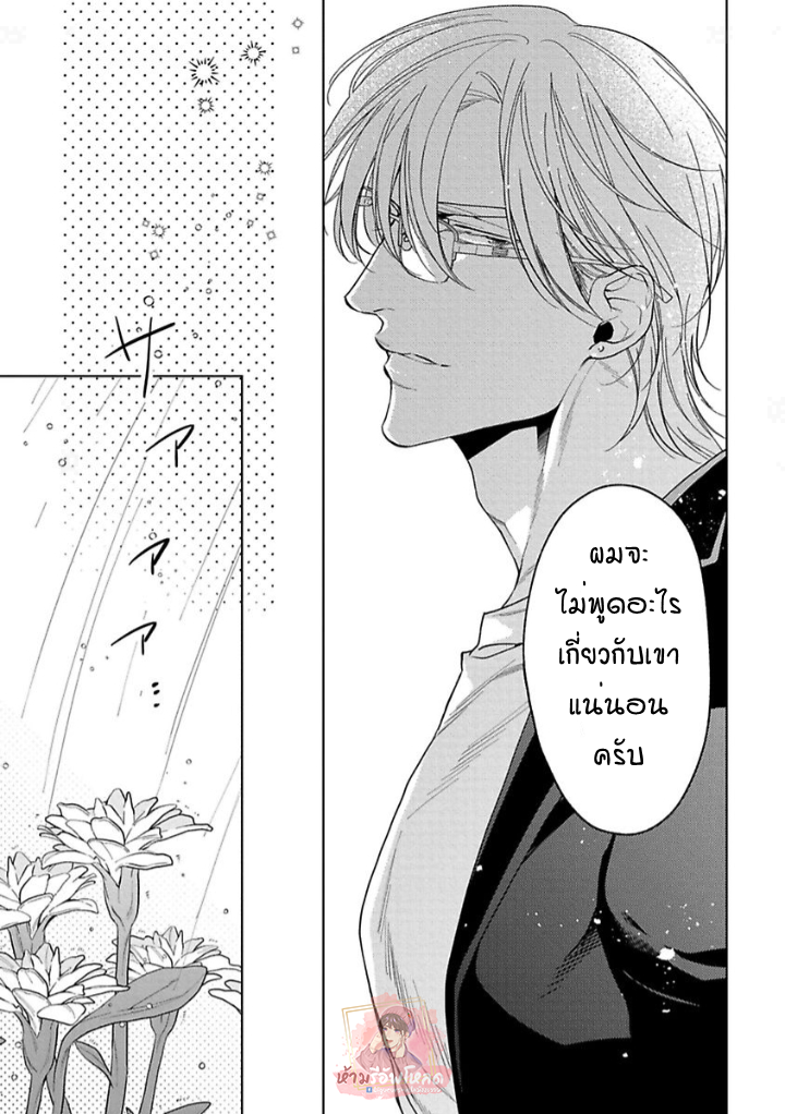 Mitsu to Adabana จบ 5 06