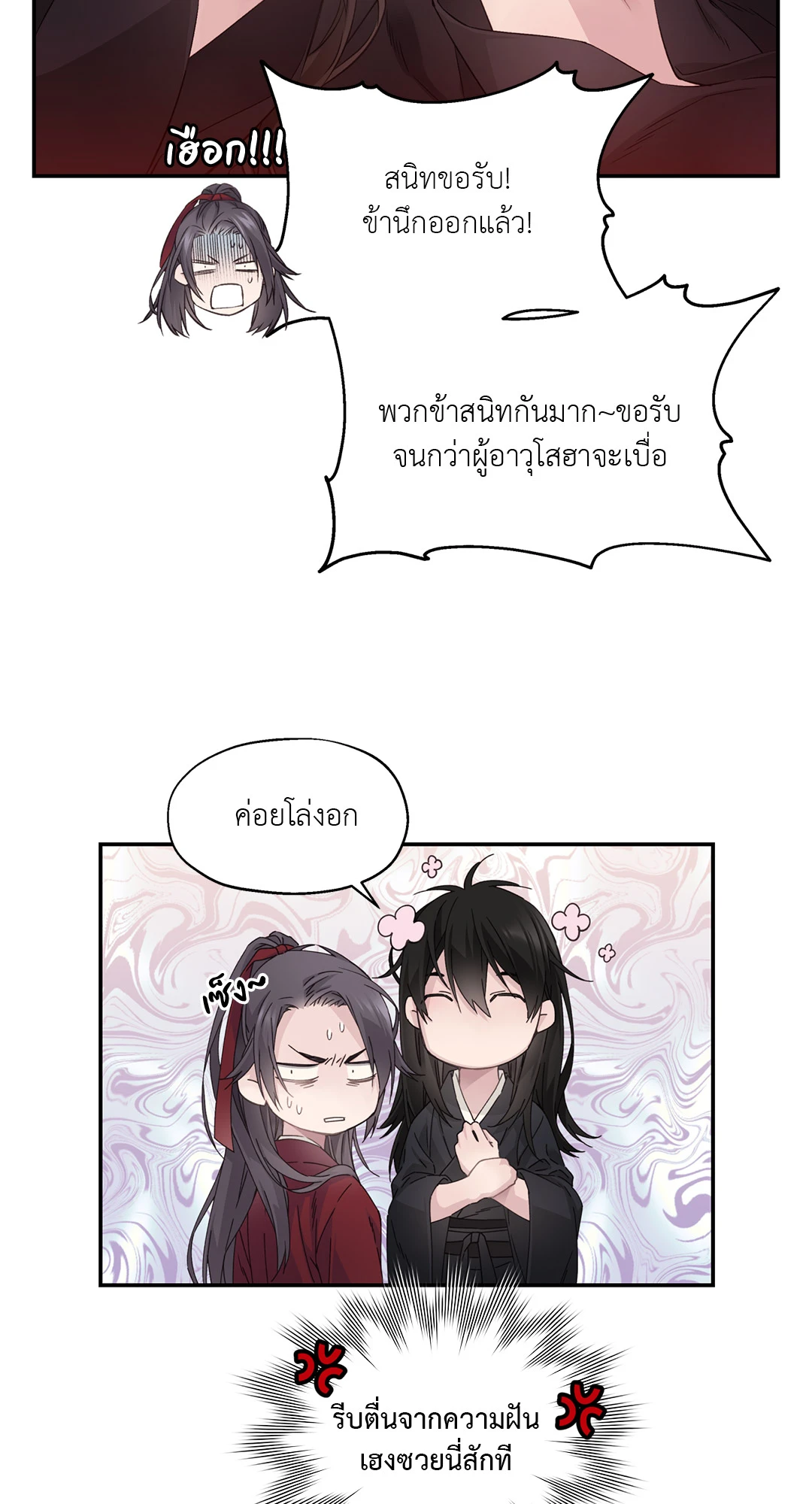 ชีวิตใหม่ในโลกยุทธภพ ตอนที่ 5 029