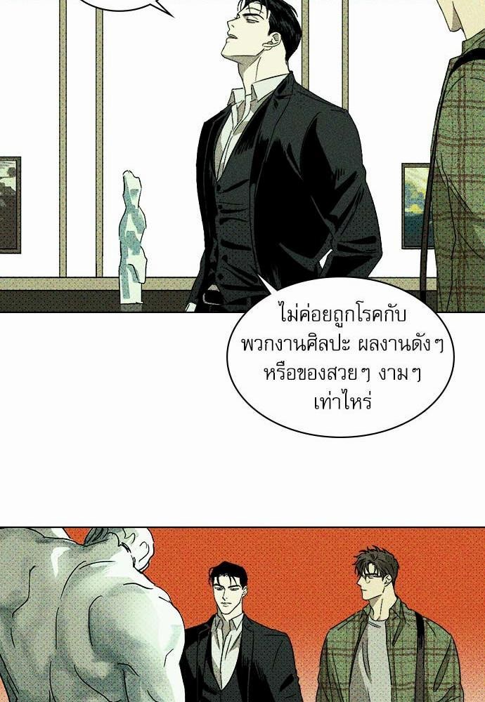 UNDER THE GREEN LIGHT ตอนที่ 1 51