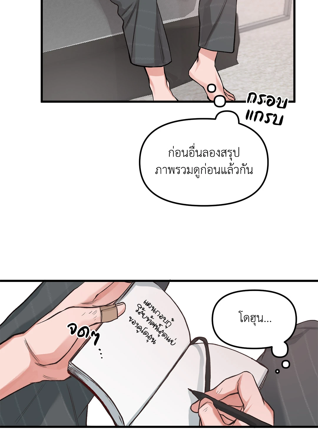 Hands Up Me เพื่อนซี้เกินห้ามใจ ตอนที่ 2 12