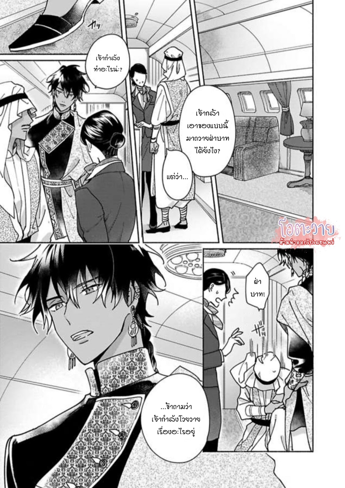 THE MAN IN THE MIRROR (ACHIRA KOCHIRA DE AIMASHOU จบ 5 14