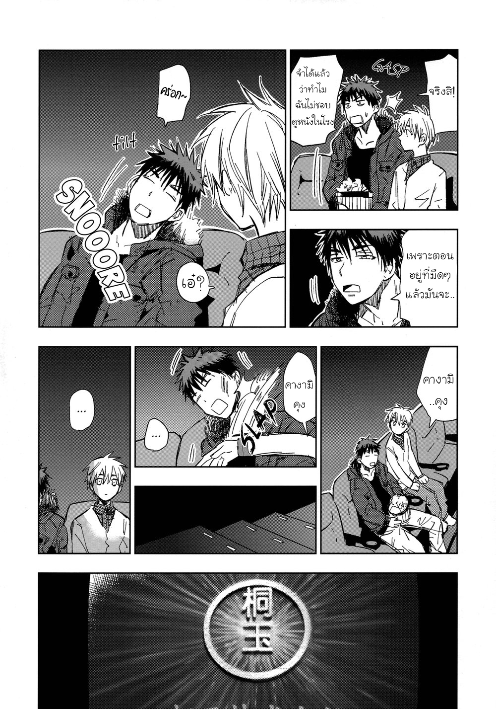 [Kuroko no Basuke DJ] Nani Shiterun Darou 1 29