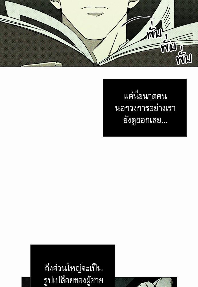 UNDER THE GREEN LIGHT ตอนที่ 5 51