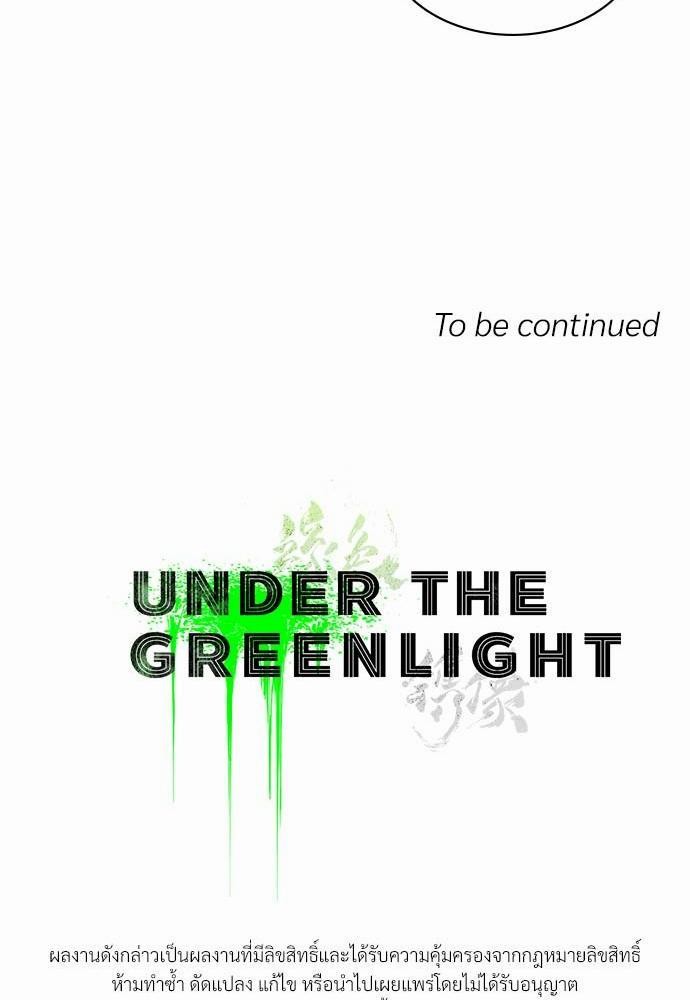 UNDER THE GREEN LIGHT ตอนที่ 10 78