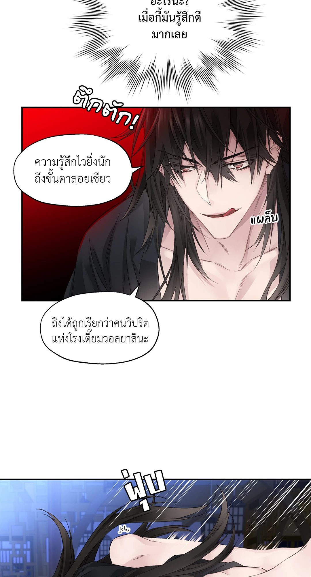 ชีวิตใหม่ในโลกยุทธภพ ตอนที่ 1 18