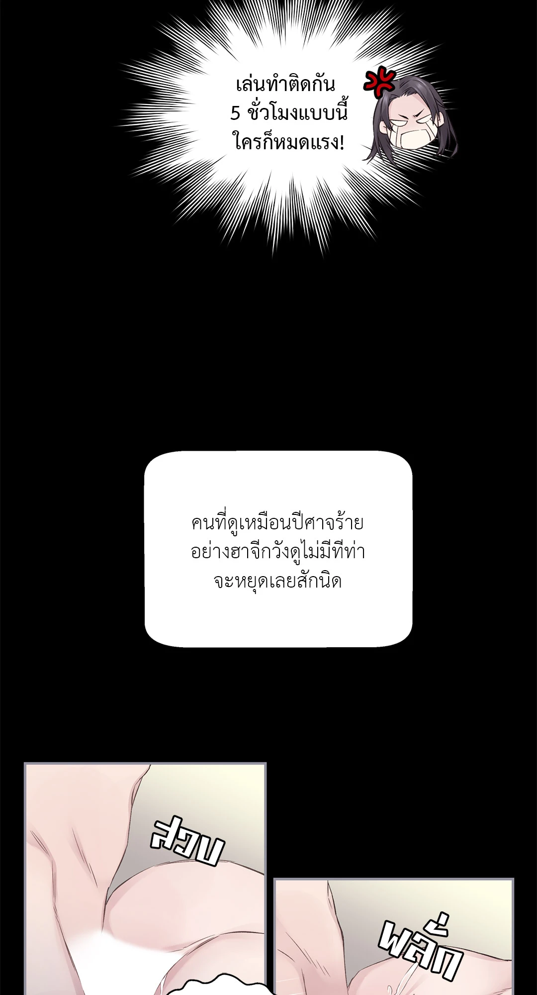 ชีวิตใหม่ในโลกยุทธภพ ตอนที่ 5 021