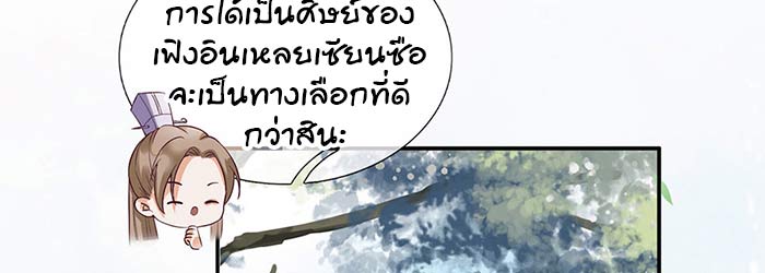 ต่อให้ต้องตายก็ไม่ขอเป็นซือจุน 5 134