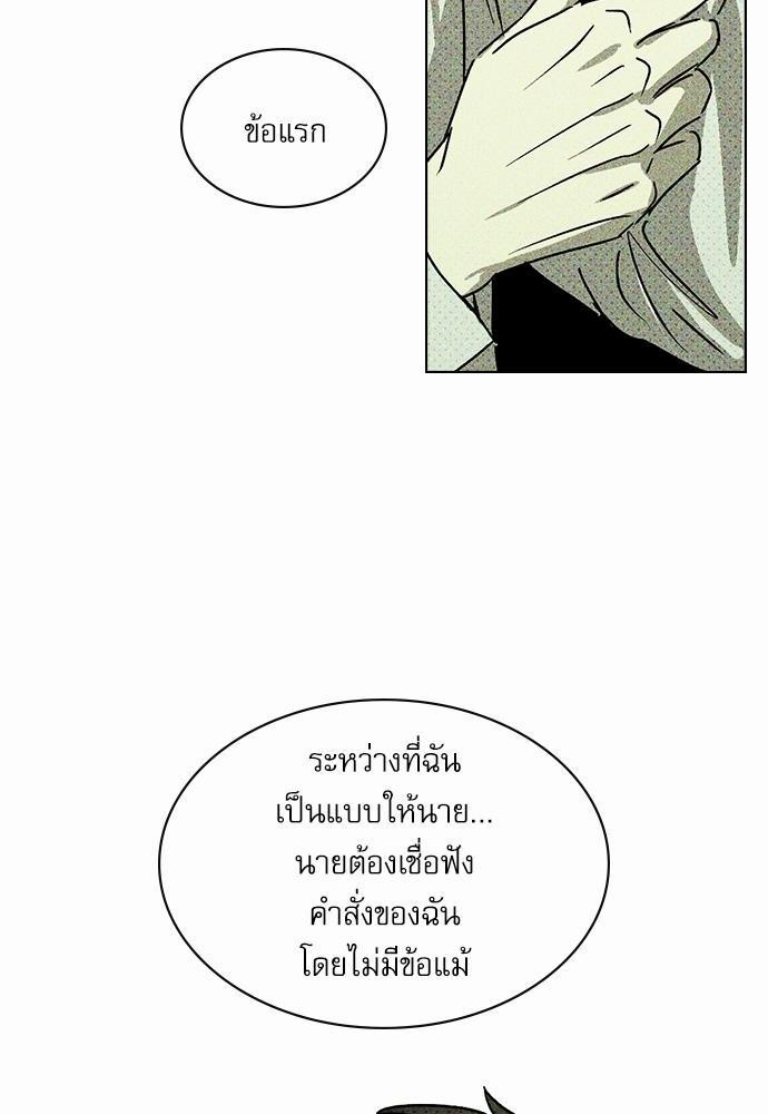 UNDER THE GREEN LIGHT ตอนที่ 5 68