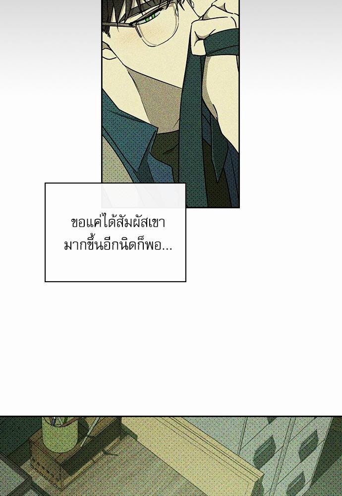 UNDER THE GREEN LIGHT ตอนที่ 8 52