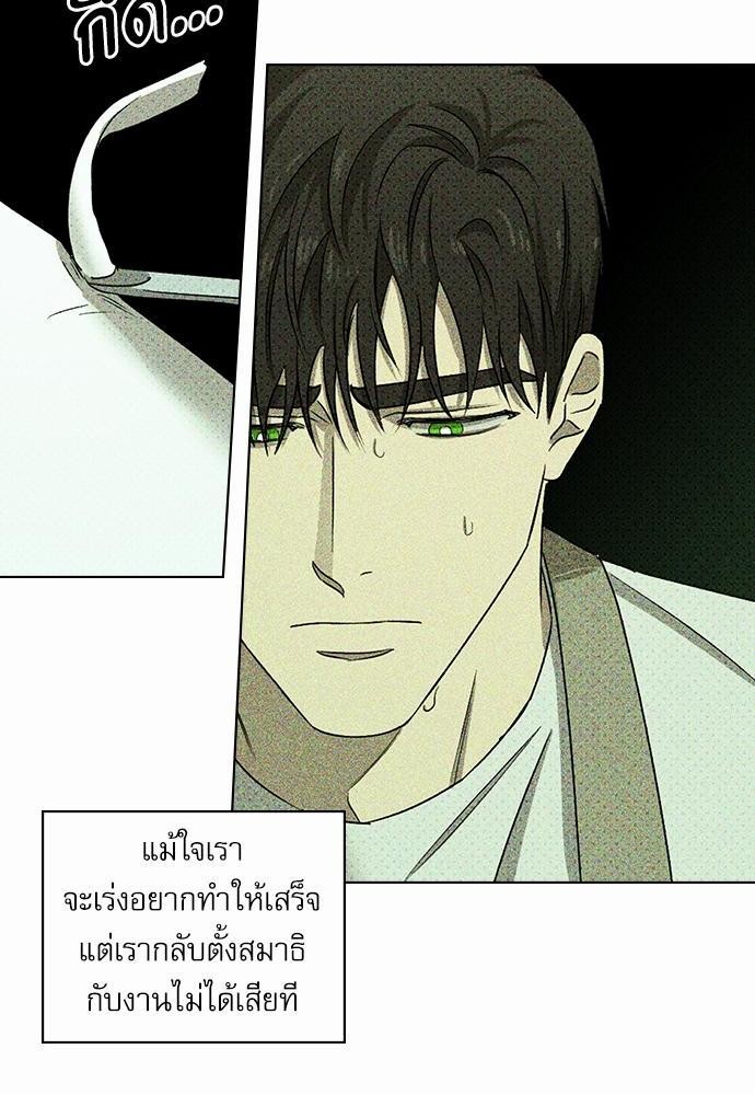 UNDER THE GREEN LIGHT ตอนที่ 24 64