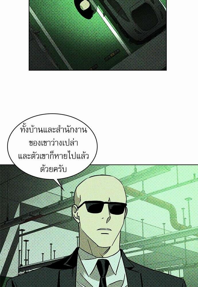 UNDER THE GREEN LIGHT ตอนที่ 10 62