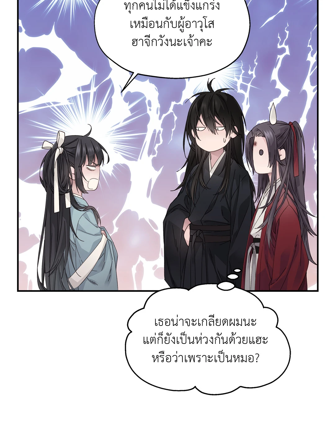 ชีวิตใหม่ในโลกยุทธภพ ตอนที่ 5 074