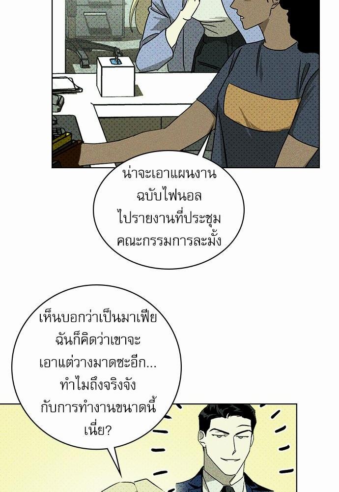 UNDER THE GREENLIGHT ตอนที่ 25 20