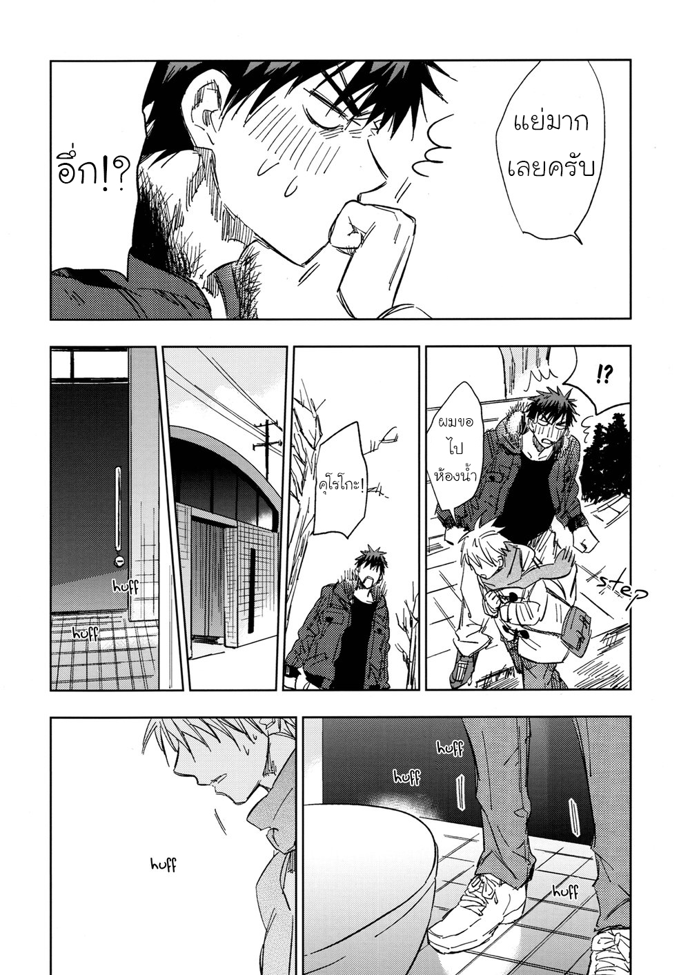 [Kuroko no Basuke DJ] Nani Shiterun Darou 1 37