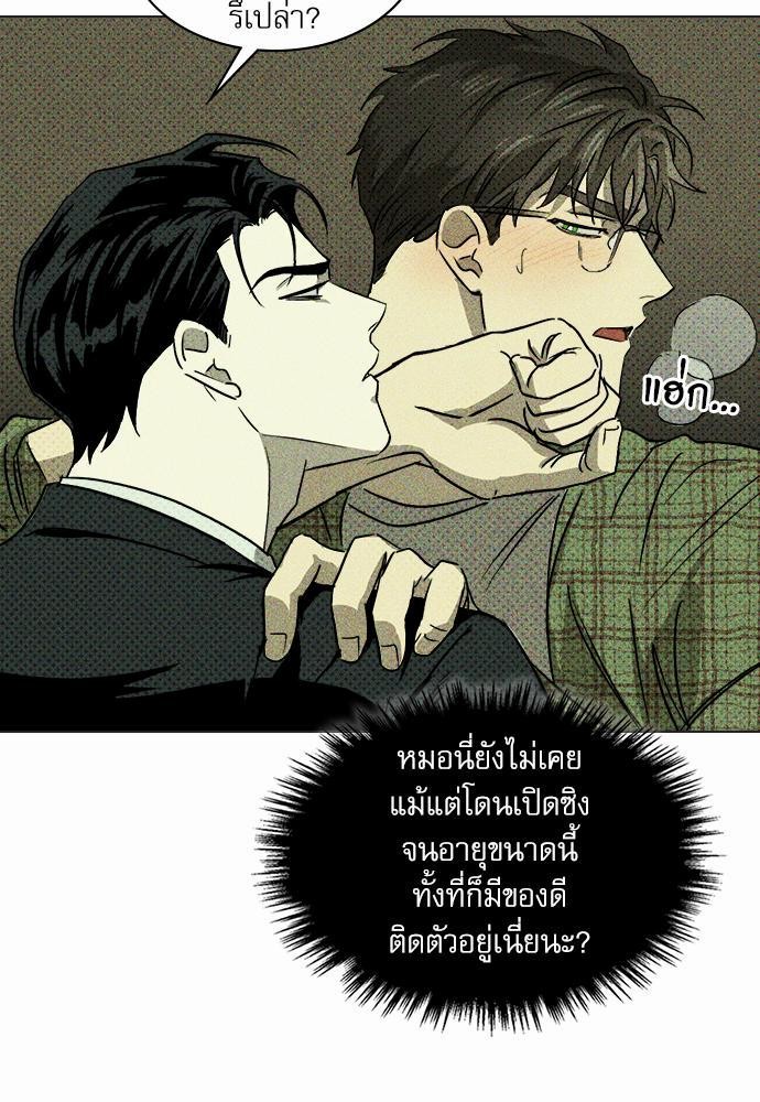 UNDER THE GREEN LIGHT ตอนที่ 3 25