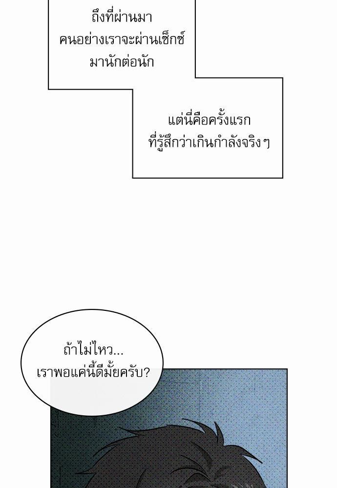 UNDER THE GREEN LIGHT ตอนที่ 15 63