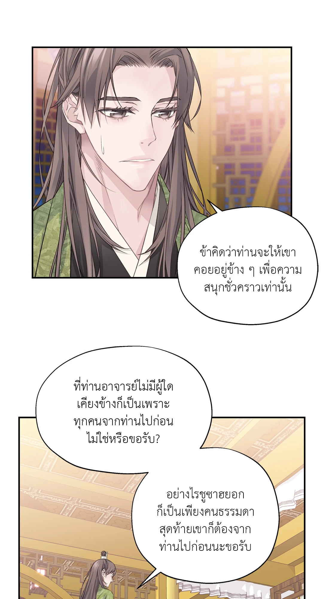 ชีวิตใหม่ในโลกยุทธภพ ตอนที่ 5 052