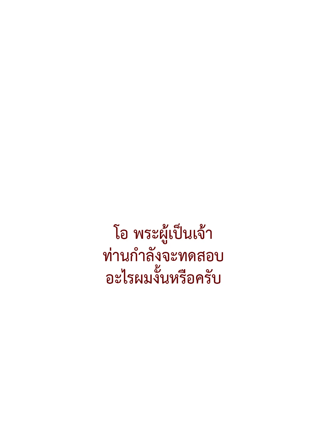 เมล็ดพันธุ์แห่งวจนะ ตอนที่ 8 56