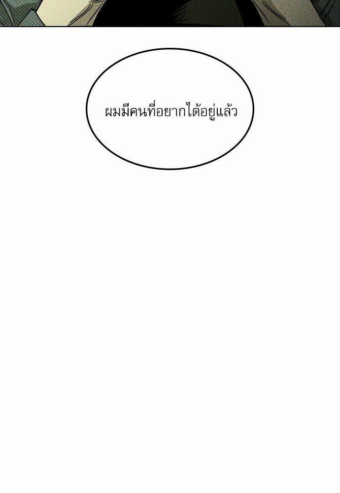 UNDER THE GREEN LIGHT ตอนที่ 4 23