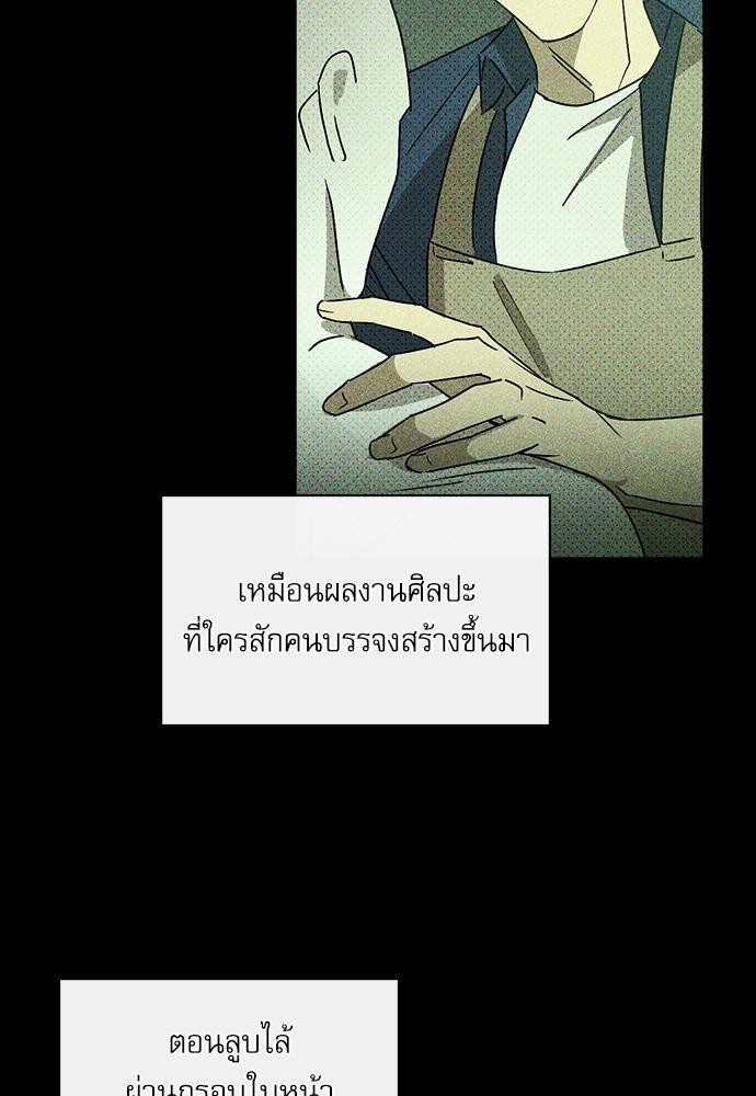 UNDER THE GREEN LIGHT ตอนที่ 8 33