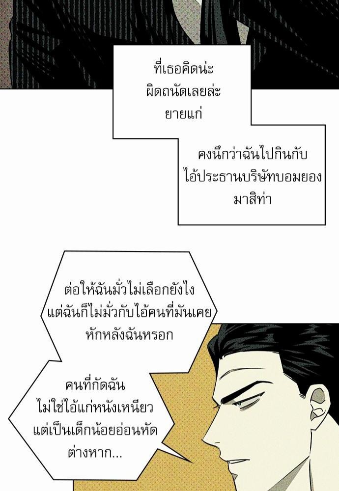 UNDER THE GREENLIGHT ตอนที่ 25 82