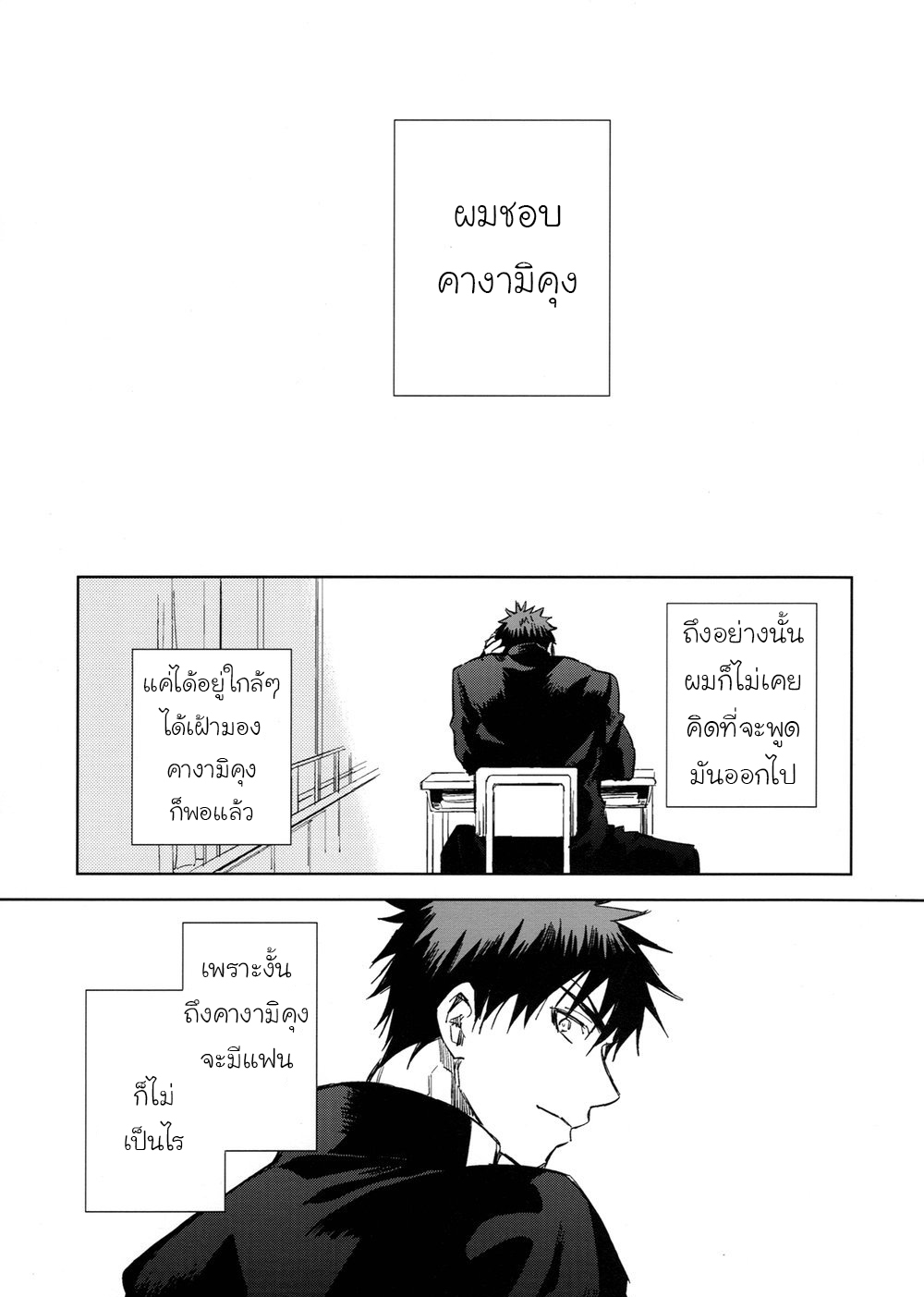 [Kuroko no Basuke DJ] Nani Shiterun Darou 1 04