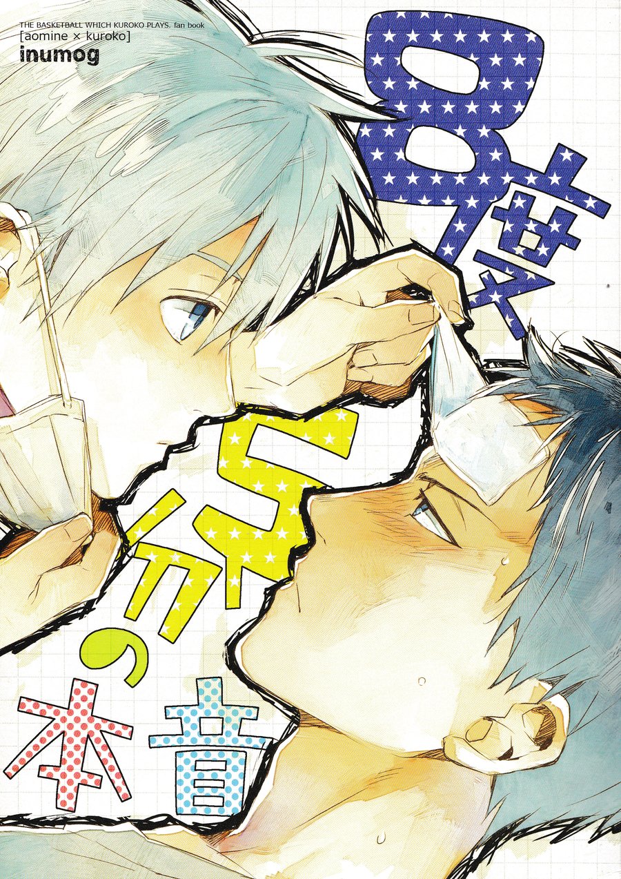 [Kuroko no Basuke DJ] 8 Do 5 Bu no Honne 1 01