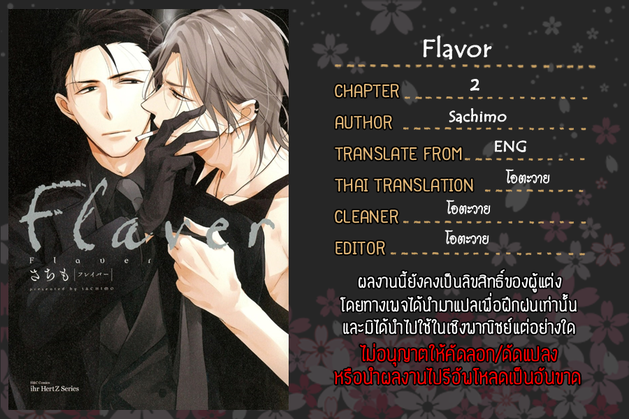 FLAVOR 2 01